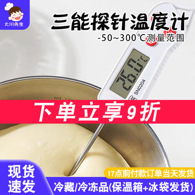 三能温度计电子探针壁挂式烘焙熬糖水温烤箱温度计食品测温工具