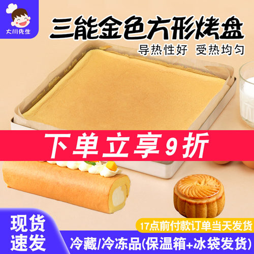 三能金色不沾烤盘烘焙蛋糕模具