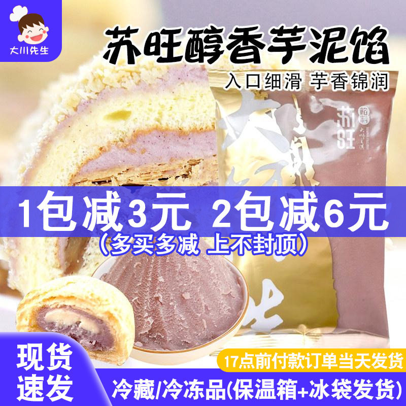 苏旺醇香芋泥馅料芋头泥蛋糕蛋黄酥麻薯雪媚娘青团专用烘焙馅料