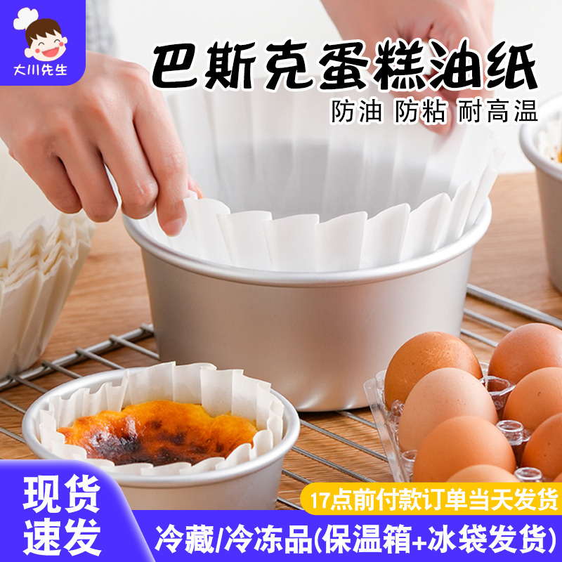 巴斯克油纸蛋糕烘焙空气炸锅纸