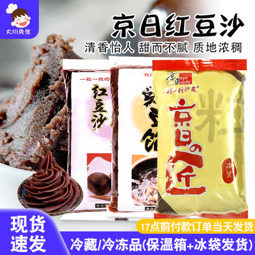 京日红豆沙馅低糖月饼馅料黑芝麻