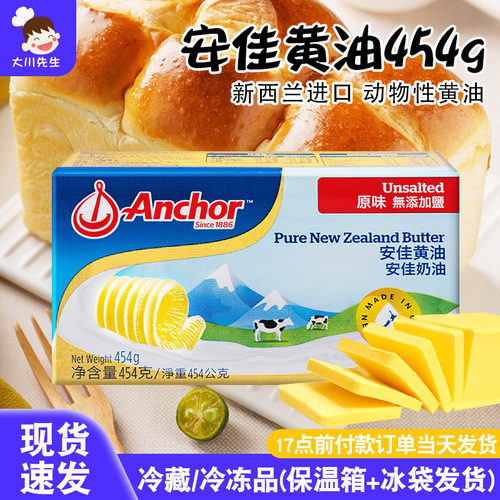 安佳无添加盐动物黄油煎牛排专用