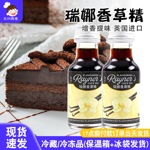 瑞娜香草精烘焙食用香精香草荚油