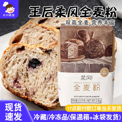 王后柔风全麦粉高蛋白高膳纤全麦