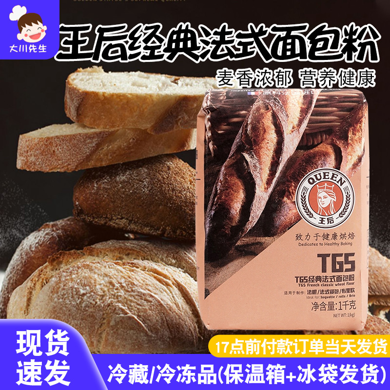 王后家用烘焙高筋法式面包粉