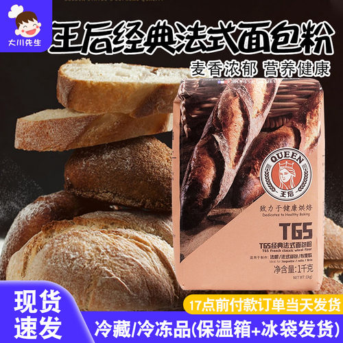 王后家用烘焙高筋法式面包粉