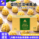 奈特兰黄油烘焙家用淡味动物黄油面包煎牛排专用雪花酥原材料454g