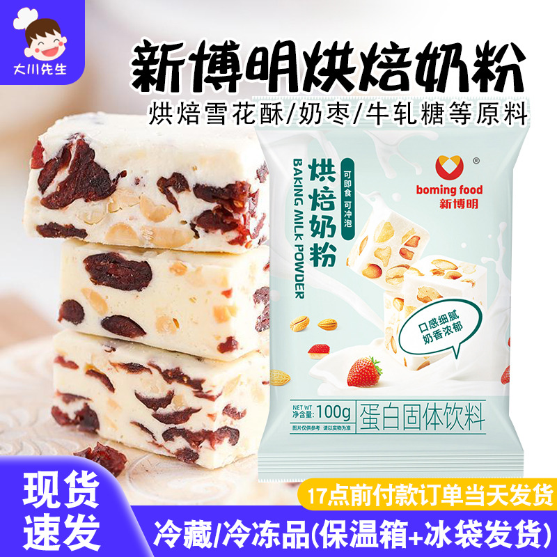 新博明烘焙奶粉100g家用做奶枣牛轧糖雪花酥原材料烘焙奶粉可冲泡