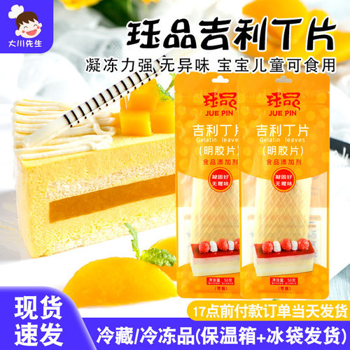 吉利丁片食用家用自制奶酪棒专用