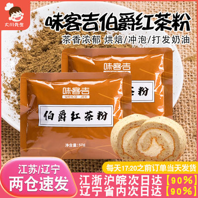 味客吉伯爵红茶粉烘焙专用奶茶店