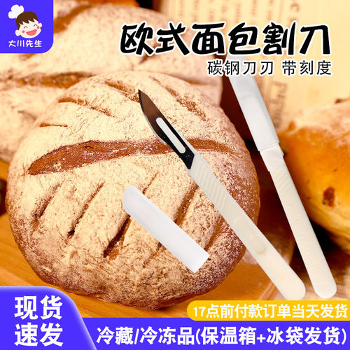 面大师面包刀面包割刀