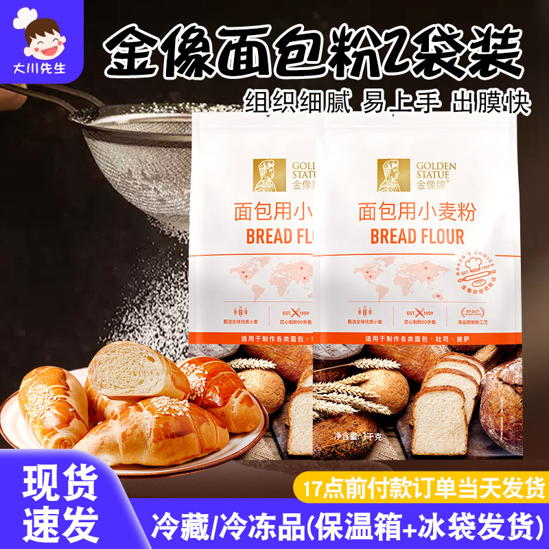 金像面包粉高筋粉烘焙家用小麦粉