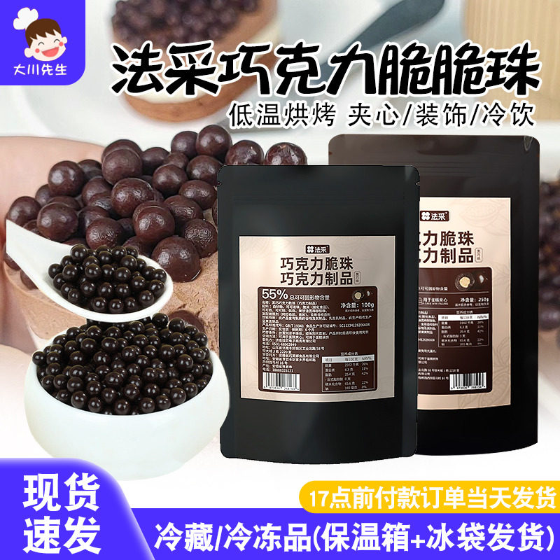 巧克力脆脆珠蛋糕夹心馅料装饰碎脆片商用薄脆紫薯芋泥纯可可脂,粮油调味/速食/干货/烘焙,其它原料,淘宝优惠券,粉丝福利购,淘宝优惠卷