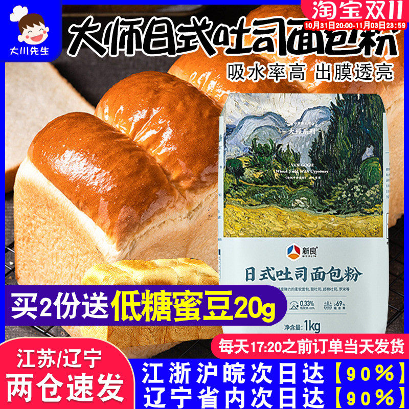 新良日式吐司面包粉1kg高筋粉烘焙专用家用面包粉小麦粉大师系列怎么看?