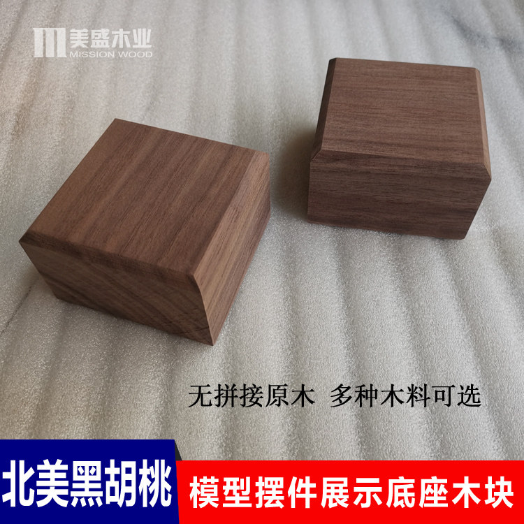 北美黑胡桃方形木块料战锤胸像模型摆件diy手工制作展示底座道具