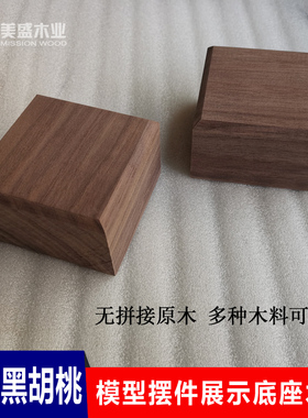 战锤胸像模型底座胡桃木手工制作