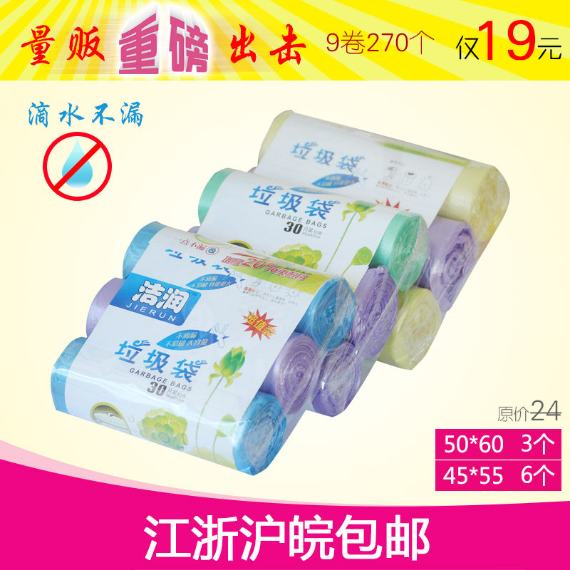 洁润垃圾袋 点断式环保中厚 9卷 270只装 江浙沪皖包邮|ruв категории семья/личные чистящие средства, домашнюю работу/слово уборка посуды, Мешки для мусора - от Buy2taobao.com для оказания профессиональной услуги покупки агента Taobao
