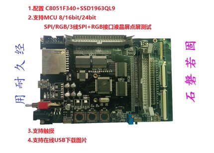 彩屏MCU/RGB/TFT 测试板 SSD1963开发板 提供源代码程序