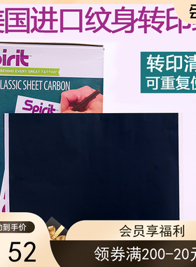 刺青加厚国产可反复使用转印纸