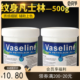 凡响刺青新款纹身凡士林纹身护理膏凡士林纹身器材辅助修复500克