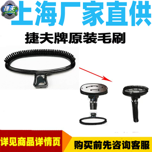 包邮 毛刷 捷夫牌蒸汽挂烫机熨斗 电器配件原装 正品