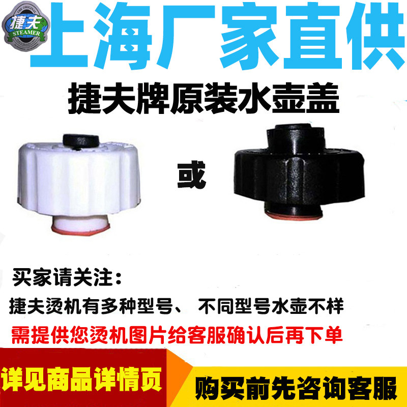正品家电熨烫电熨斗捷夫挂烫机原装配件水壶盖一个蒸汽熨斗熨烫机