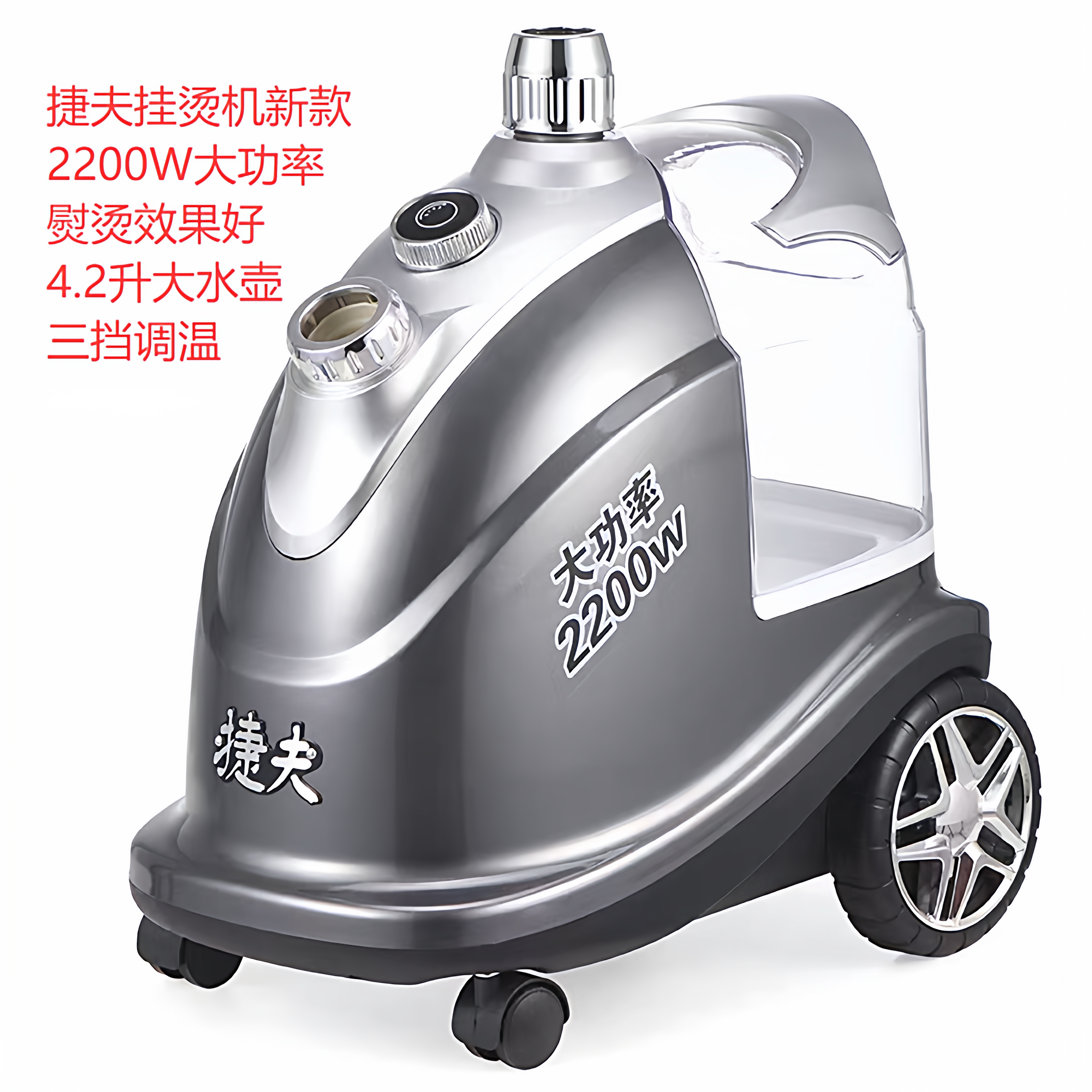捷夫立式挂烫机2200W大功率家用熨烫机4.2L大水壶三挡调温