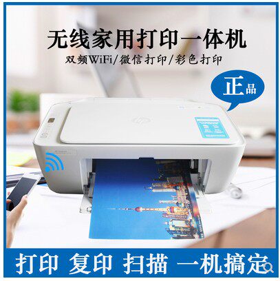 惠普复印无线喷墨一体机