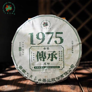 六大茶山2023年传承1975生茶勐海茶区云南普洱茶七子饼茶357g茶叶