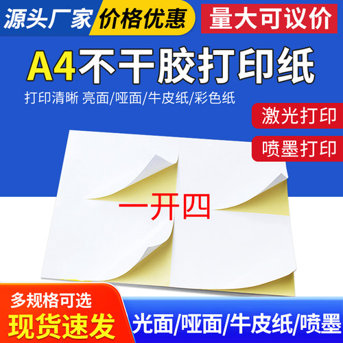 亮面办公激光喷墨直角四格标签