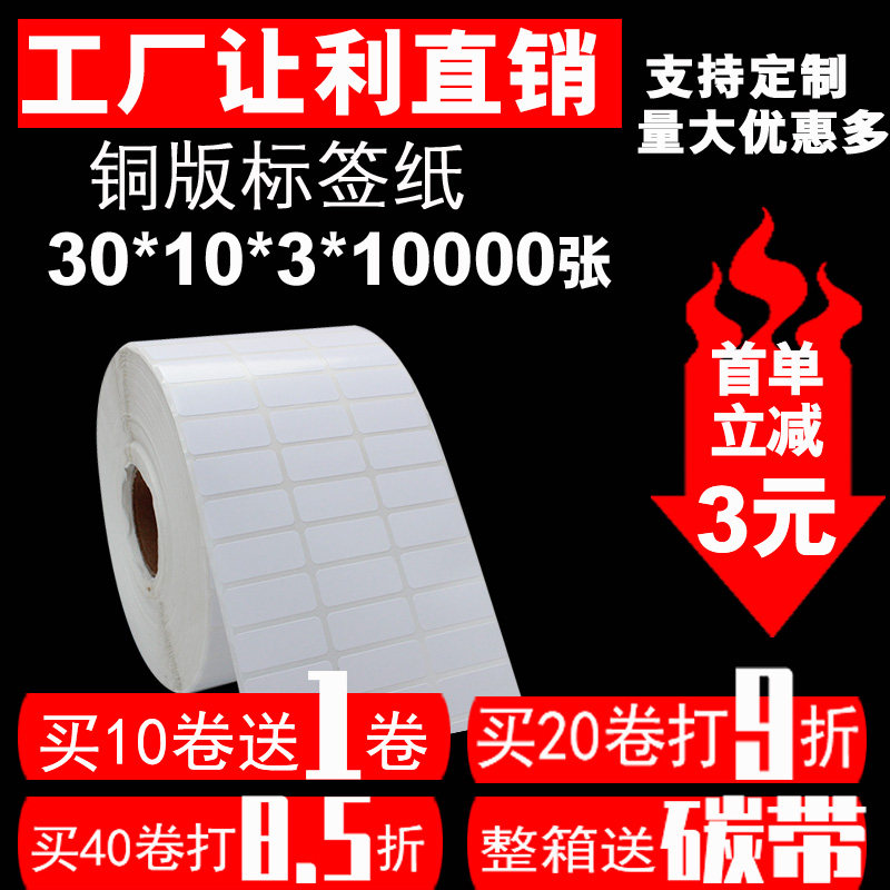 标签空白铜版纸不干胶