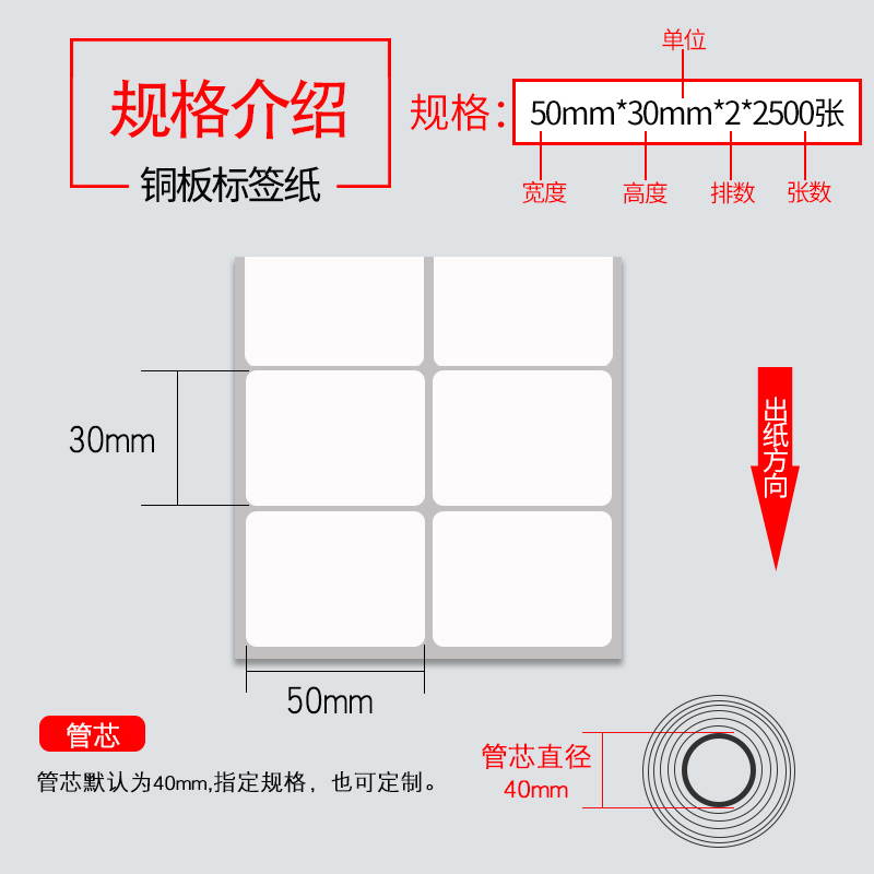 不干胶打印纸标签 空白条码贴纸 铜版纸标价标签50*30*2500 双排