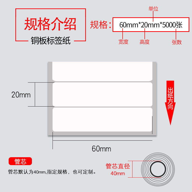 铜版纸不干胶 标签贴纸 空白条码不干胶打印纸60*20*5000张 单排