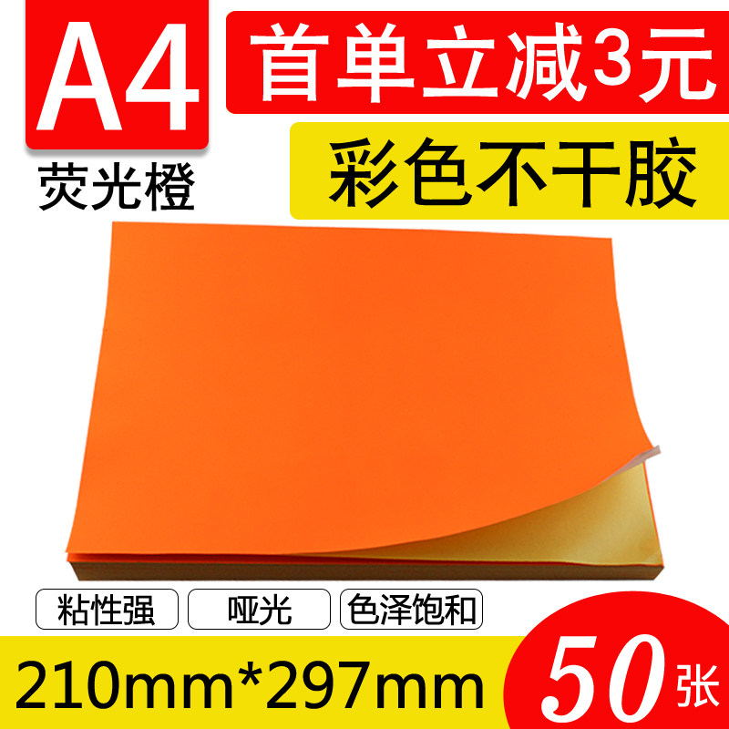 彩色标签纸不干胶贴纸贴纸