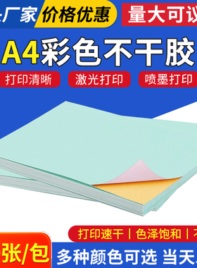 A4彩色浅蓝不干胶打印纸标签背胶贴纸激光喷墨批发浅蓝色14色可选