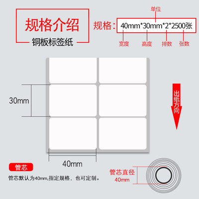 条码纸不干胶40*30*2500张双排卷筒空白铜版纸打印贴纸标签