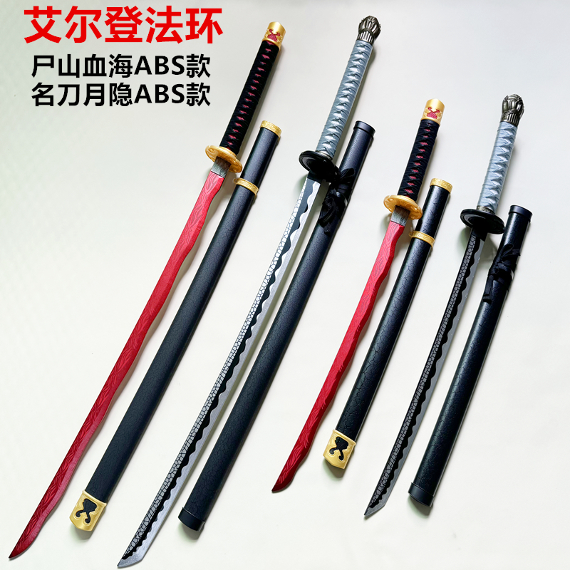 游戏动漫尸山血海名刀月隐COS老头环海艾尔登法环木制 武器道具