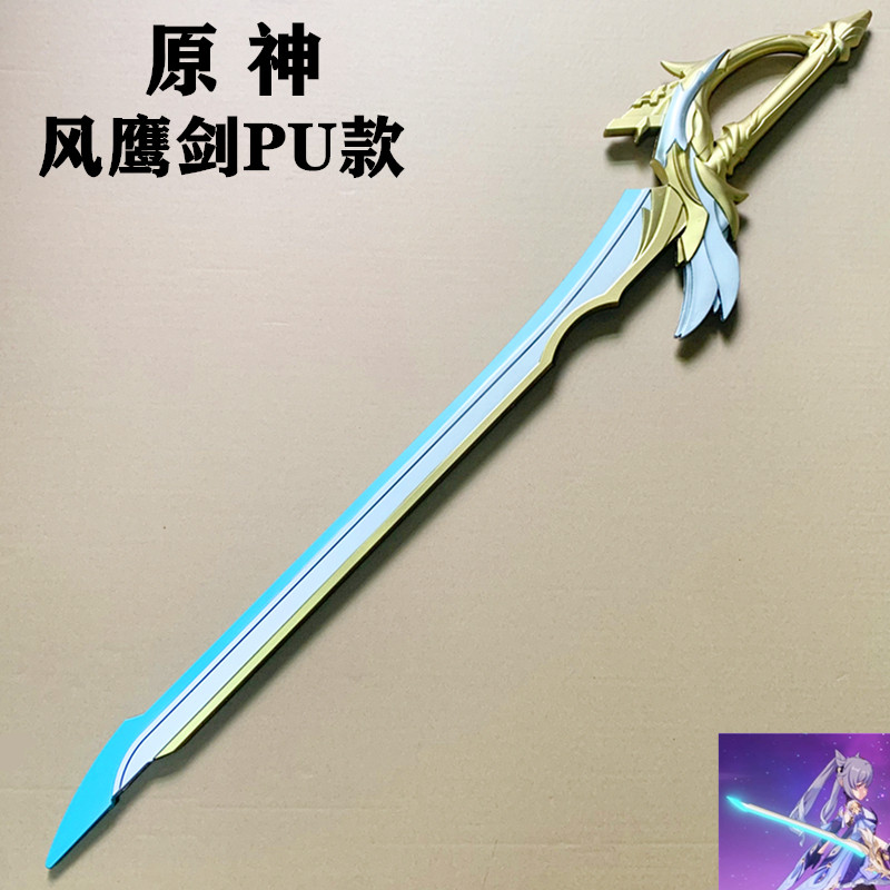 原神风鹰剑行秋神里绫华雷神无想一刀波乱月白经津cos道具 pu款
