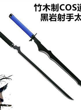 黑岩射手COS黑刃杜兰武器木制刀