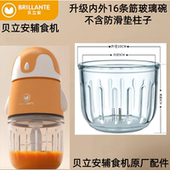 BRILLANTE贝立安辅食机原装 配件玻璃碗杯0.3L料理机全钢12叶刀