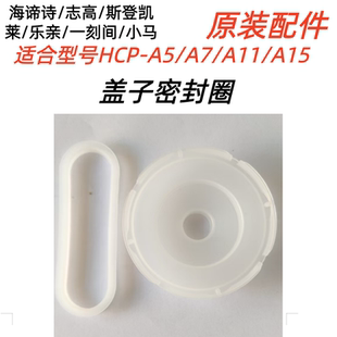 辅食机0.6密封圈0.3防滑垫定位柱子盖子浦利顿小贝熊新飞通用