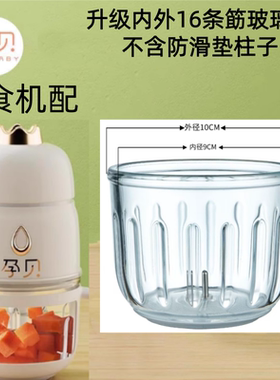 孕贝yunbaby辅食机配件玻璃碗