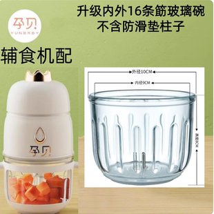 孕贝yunbaby辅食机YB 配件0.3L玻璃碗杯盖料理机全钢12刀 F9原装