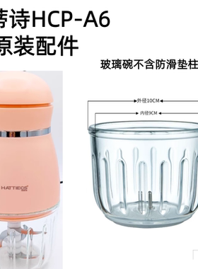 海谛诗HATTIECS辅食机玻璃杯碗刀