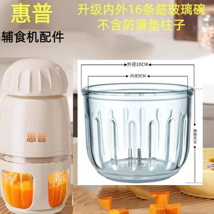惠普辅食机原厂原装 配件玻璃碗杯0.3L料理机316钢12叶刀