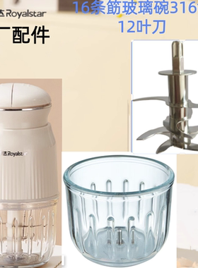 荣事达RS-JR2088原厂配件玻璃碗杯料理面0.3L宝宝搅拌全钢12叶刀