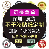 不干胶贴纸定制标签印刷定做广告圆形透明防水封口贴pvc标签纸