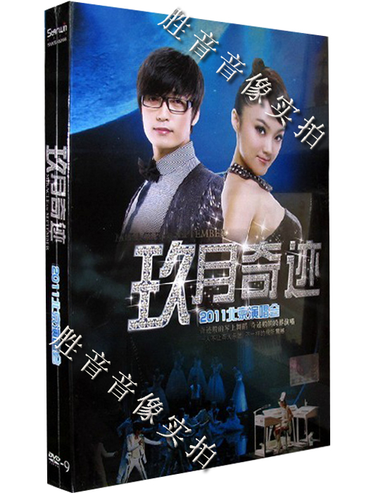 【正版】玖月奇跡演唱會dvd2011北京演唱會 高清精裝版 D9+寫真冊