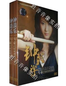 【原装★正版】瑞鸣唱片 钟鼓乐 马瑞打击乐独奏音乐会 1DVD