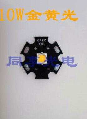 CREE 5050 L2金黄光二代暖黄 10W大功率LED 强光手电筒照明头灯探
